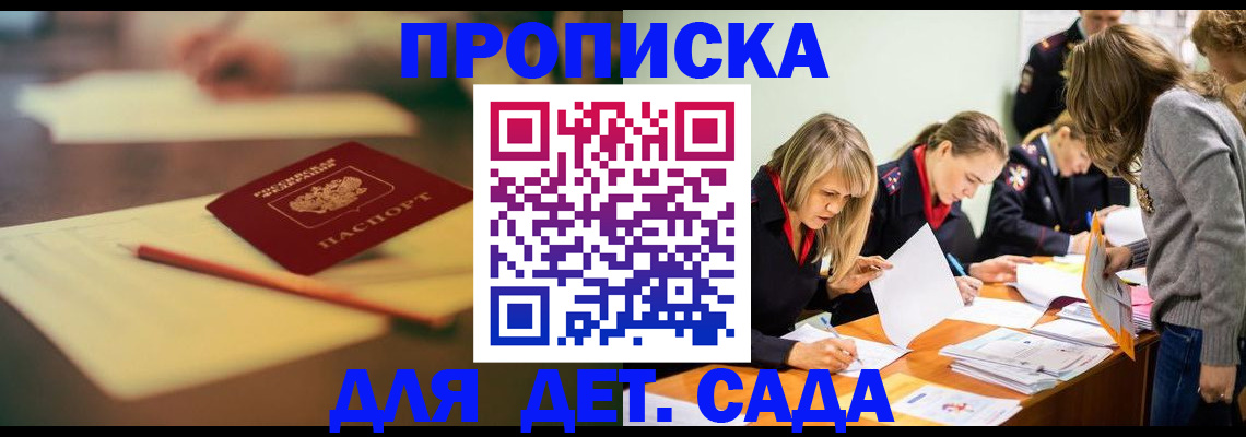 прописка паспорт в Туапсе