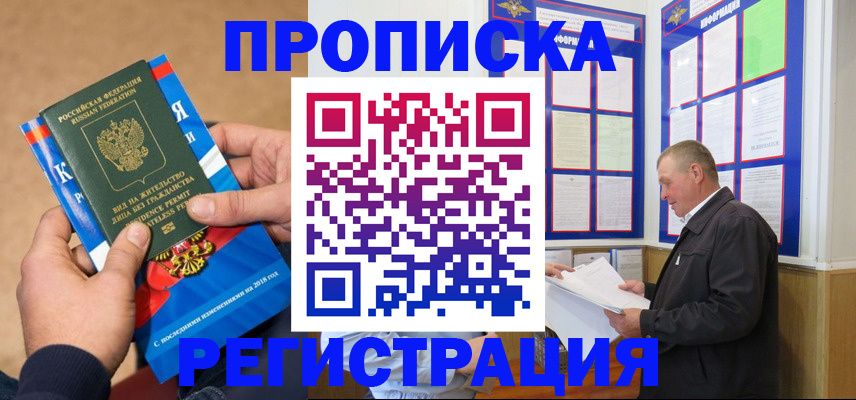 временная регистрация недорого в Туапсе