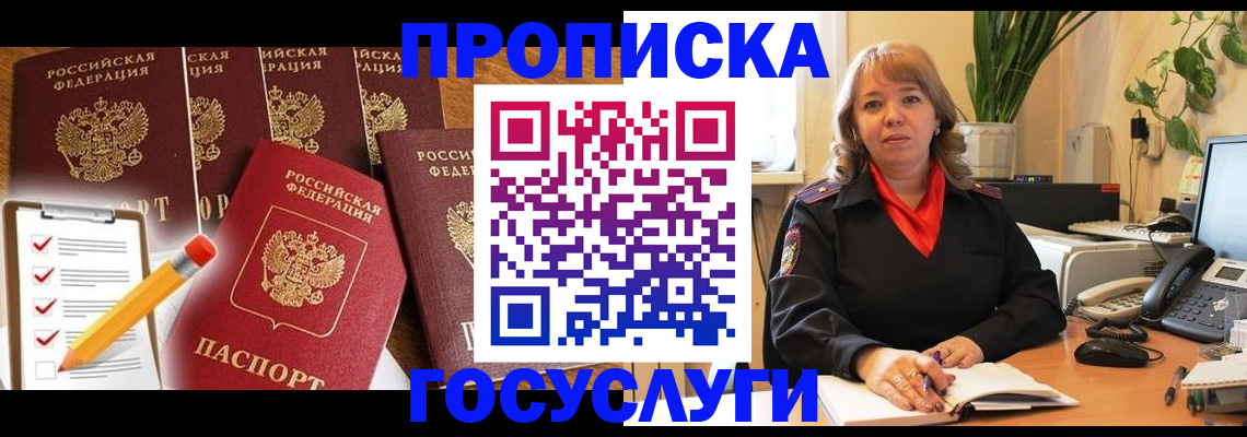 прописка поиск в Туапсе