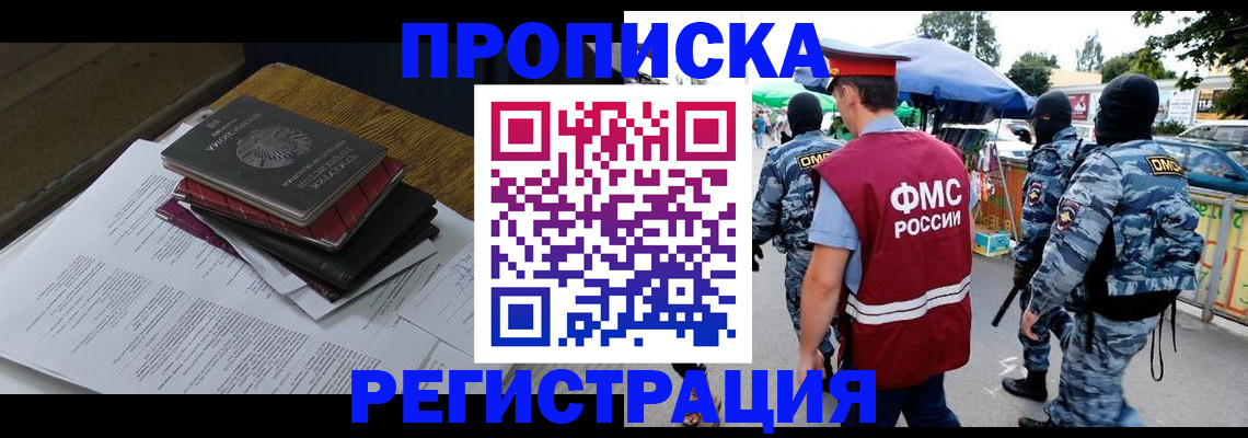 прописка регистрация в Туапсе