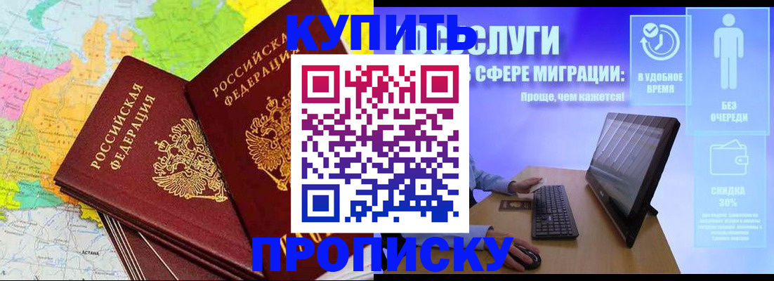 прописка ребенка в Туапсе